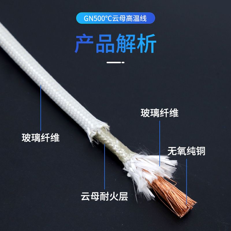 云母线